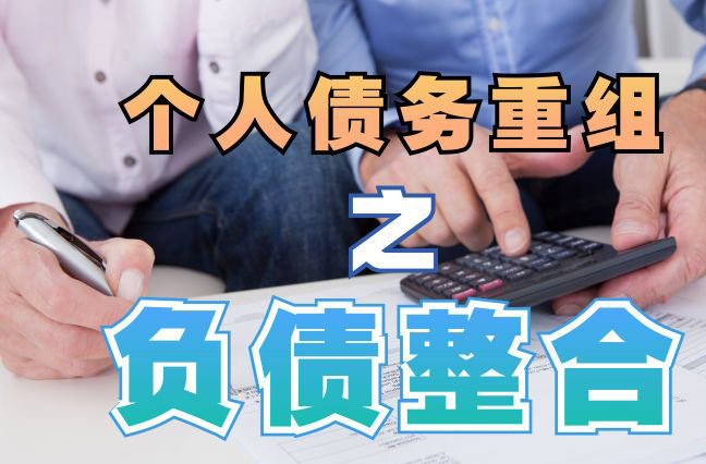 荥阳个人信用债务优化申请指南：申请条件全解析